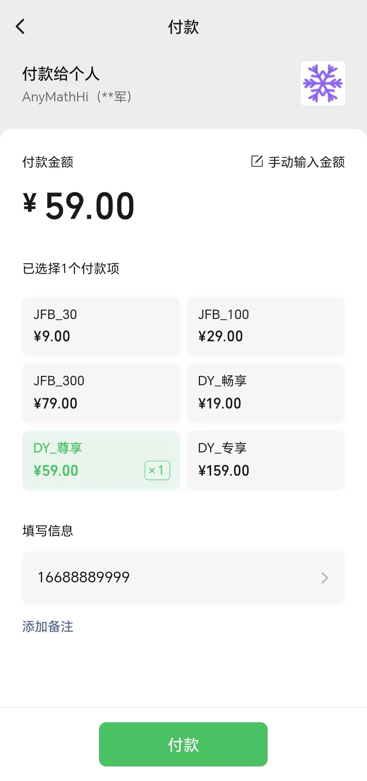 跳转界面展示选项列表，用户可直接选择套餐或积分包
