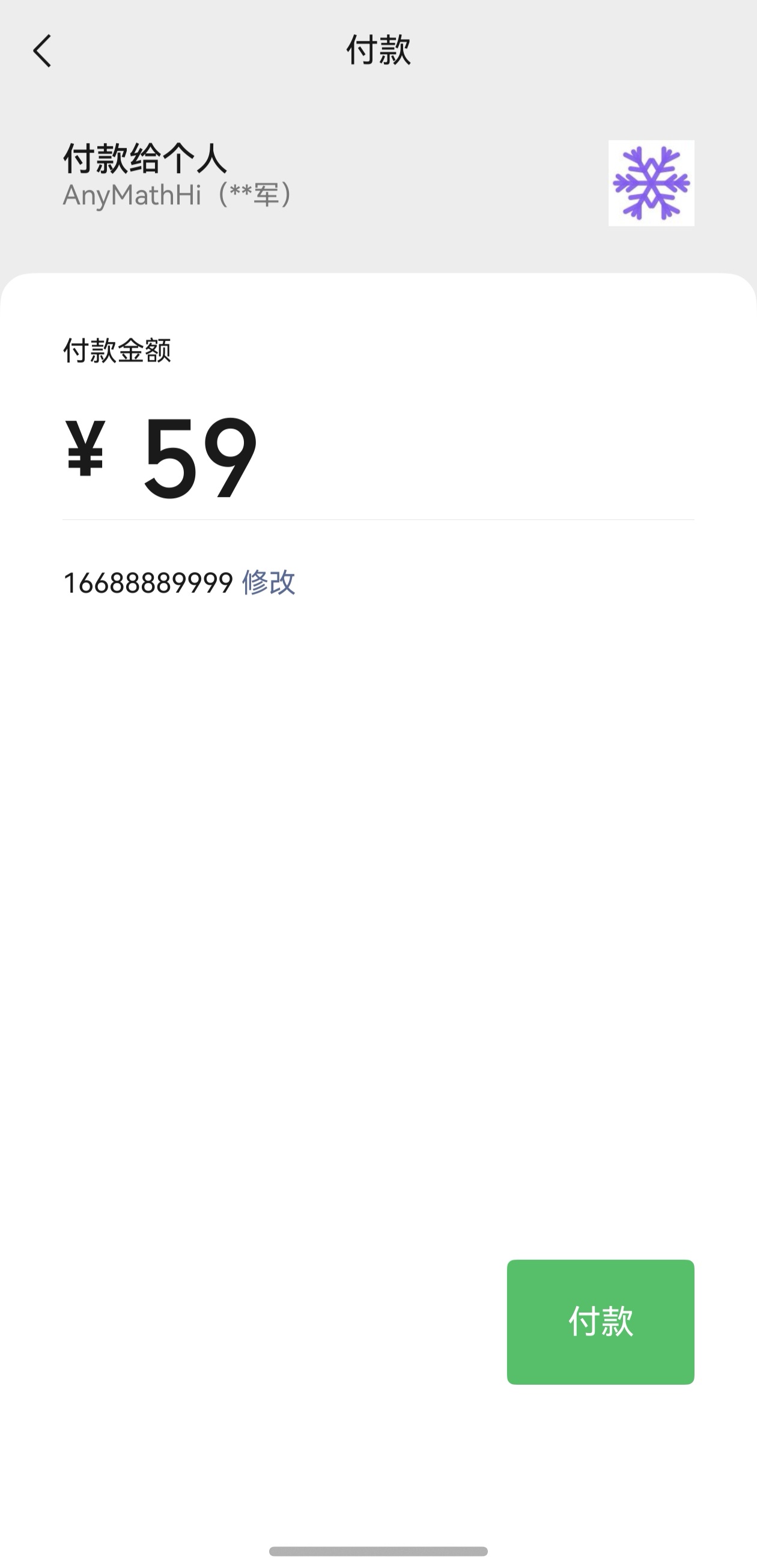 跳转界面无选项列表，需要用户手动输入费用
